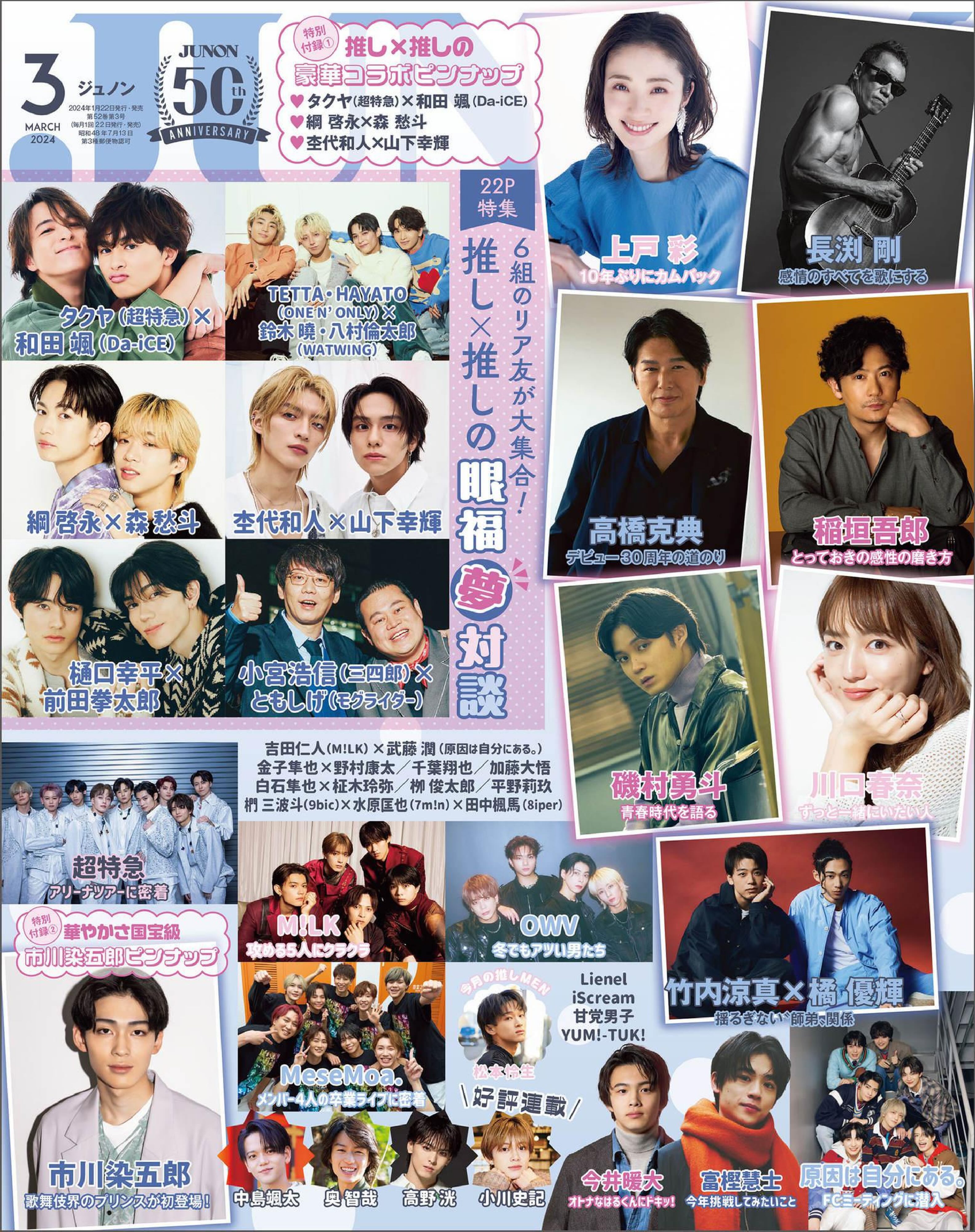 JUNON 2024.03.jpg