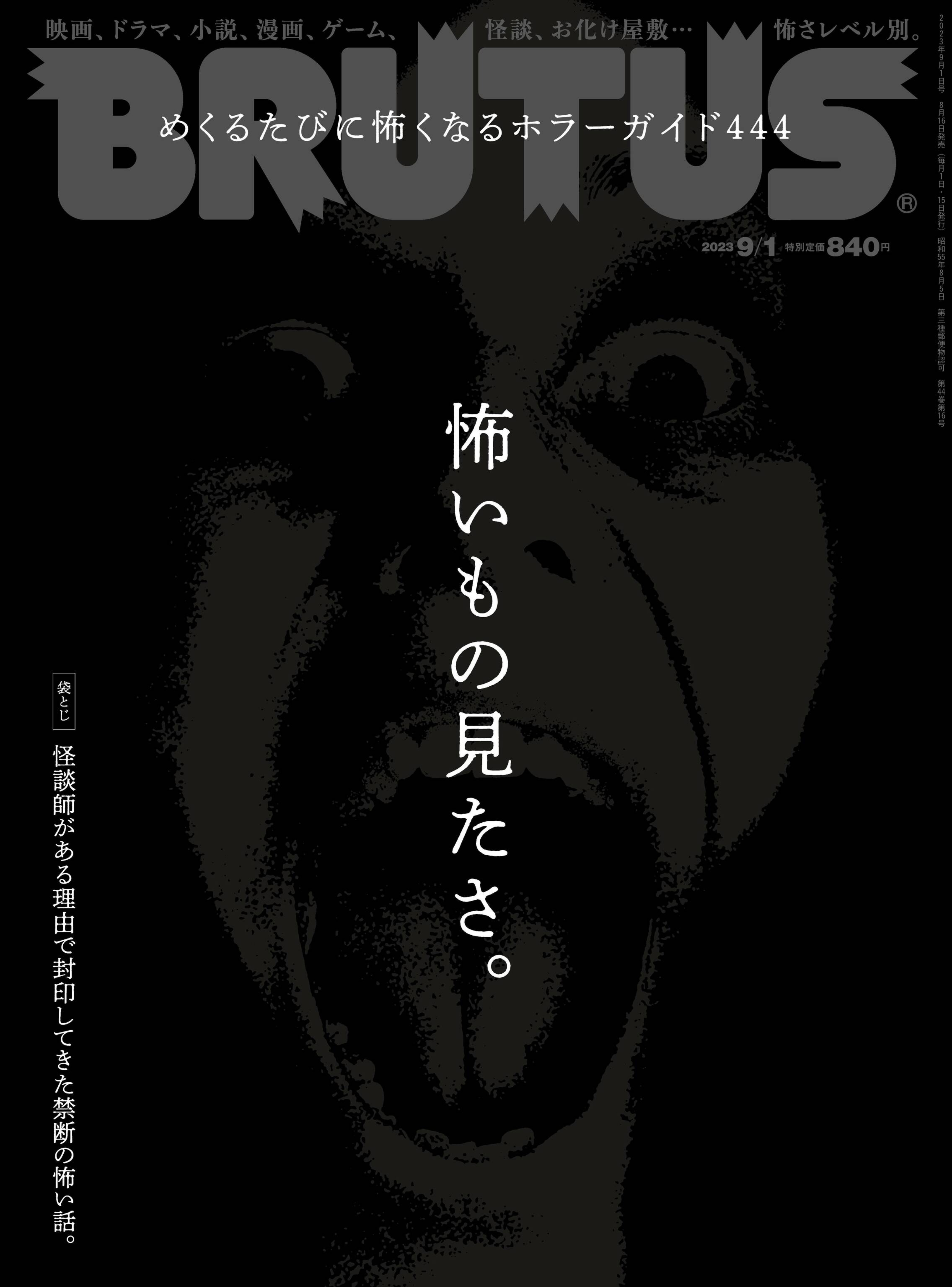 [BRUTUS] 2023.9.1_副本.jpg