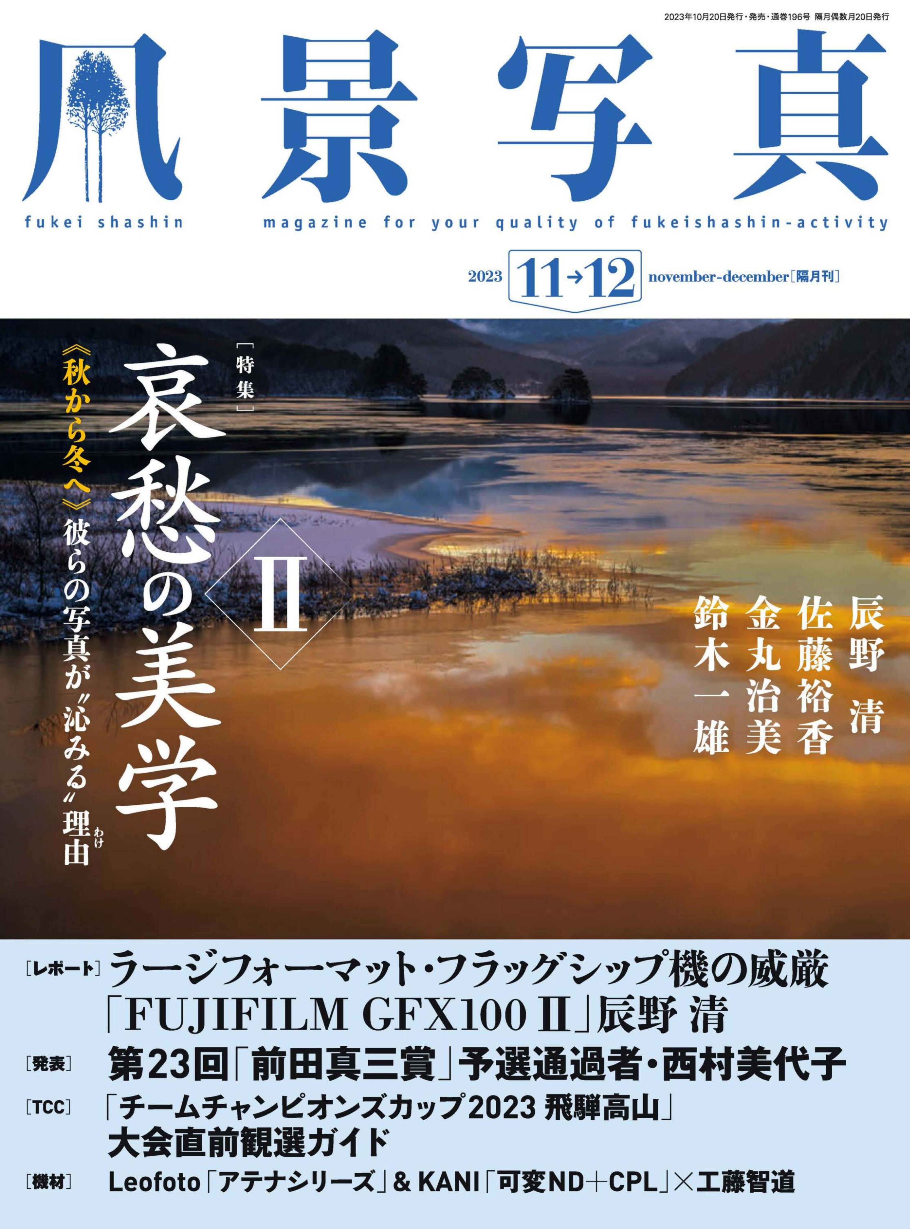 [風景写真] 2023.11&12_副本.jpg