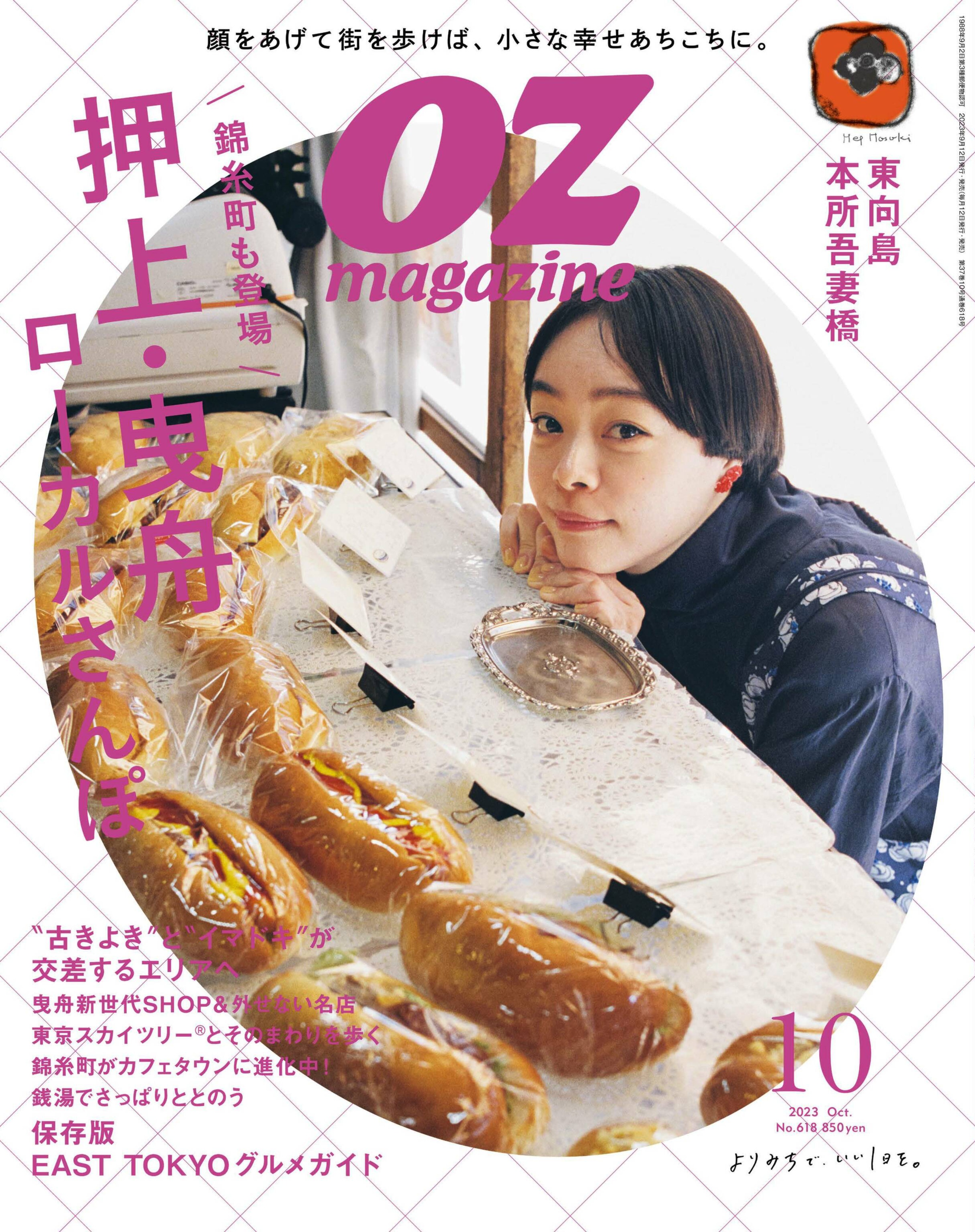[OZ magazine] 2023.10_副本.jpg