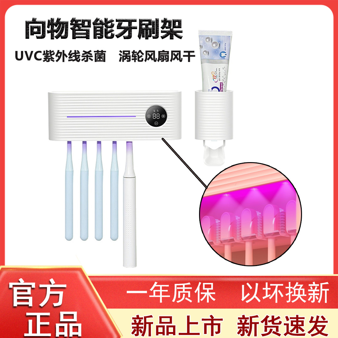 Xiangwu smart toothbrush holder sterilizer UV sterilization makeup room wall bracket free punching rack