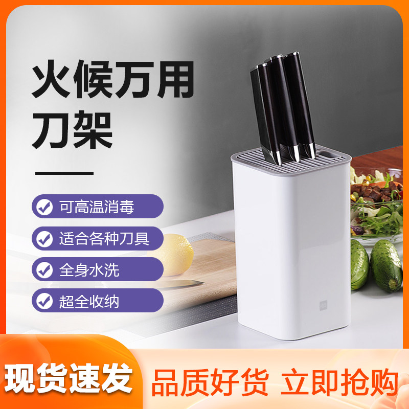 Millet has a product fire universal knife holder kitchen put kitchen knife seat multi-function rack knife storage layer rack drain water