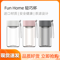 Xiaomi Fun Home light cup portable accompanying cup minimalist sports water glass anti-leakage little frescoed student with the hand cup
