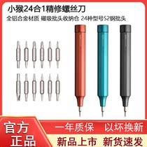 Xiaomi Little Monkey 24 Hop 1 Combined Suite Refined Screwdriver S2 Steel Batch Head Home Repair Disassembly Tools