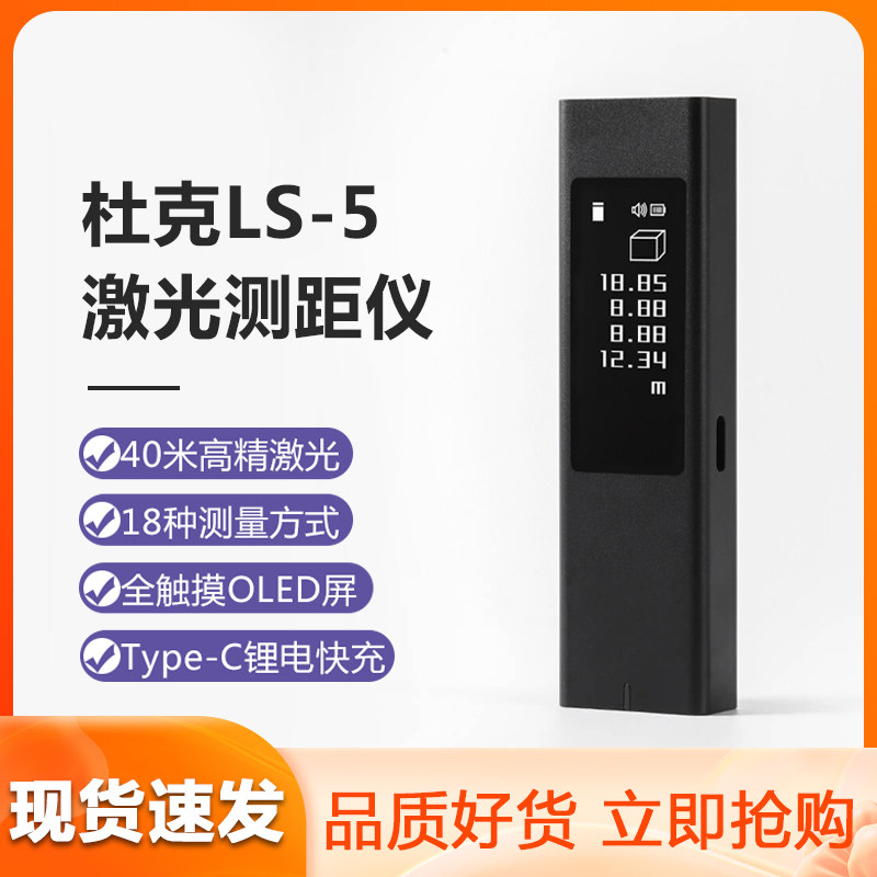 Xiaomi LS5 laser rangefinder electronic ruler high-precision touch screen infrared distance measuring ruler handheld