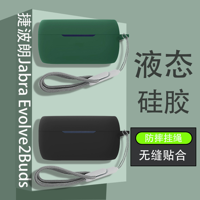Suitable for Jabra Evolve2Buds Earphone Case, Jabra 2Buds True Wireless Bluetooth Earphone Protective Case, Silicone Soft Shell Storage Bag, Simple Anti-Drop Box, Integrated and Personalized Suitable for Jabra Evolve2Buds Earphone Case, Jabra 2Buds True Wireless Bluetooth Earphone Protective Case, Silicone Soft Shell Storage Bag, Simple Anti-Drop Box, Integrated and Personalized
