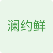 澜约鲜水果企业店的LOGO
