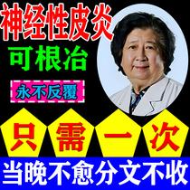 Treatment of neurodermatitis to remove the root external use ointment stubborn hormone-free skin itching special special ointment for itching