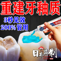 Japanese regenerative silicon gingival solid teeth repair enamel toothpaste tooth decay tooth hole cleaning tooth sensitive sour and soft special