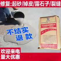 Cement pavement quick repair material concrete floor high-strength repair agent road sand crack resistance dark gray
