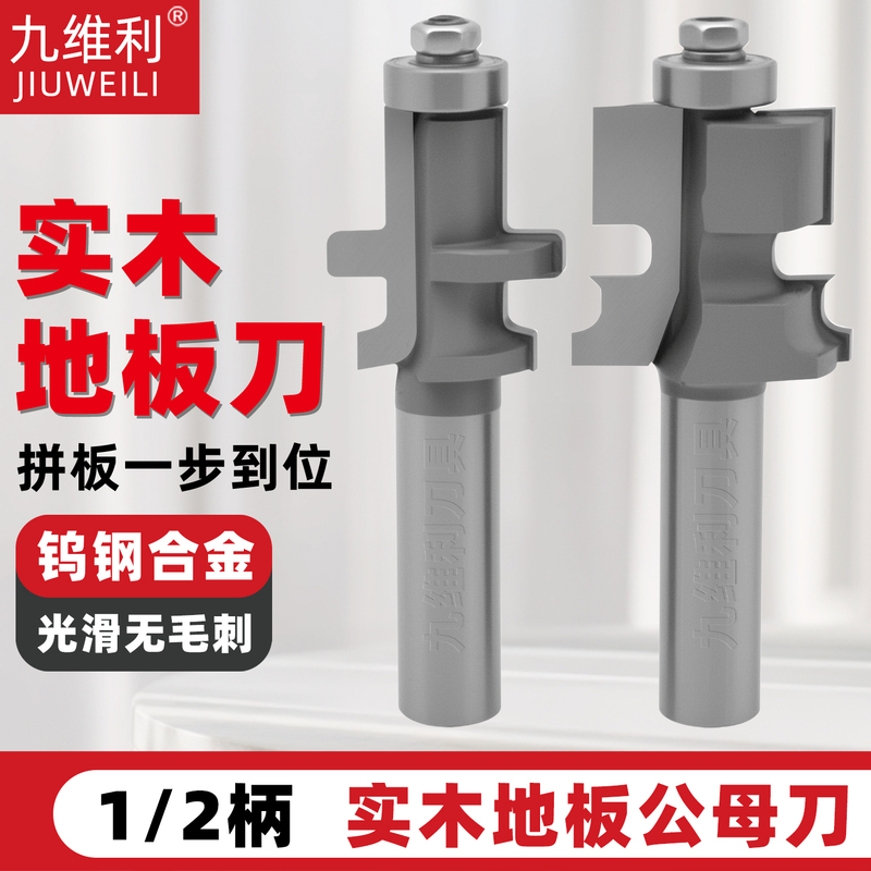 Woodworking Tools, Solid Wood Flooring Male and Female Slotting Knife, Panel Jointing Knife, Wall Panel Knife, Tungsten Steel Alloy Trimming Machine Knife Head Woodworking Tools, Solid Wood Flooring Male and Female Slotting Knife, Panel Jointing Knife, Wall Panel Knife, Tungsten Steel Alloy Trimming Machine Knife Head