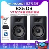 [Официальный магазин] M-Audio BX5 8 D3 5/8 дюйма профессионального специализированного надзора с надписью Hifi Audio