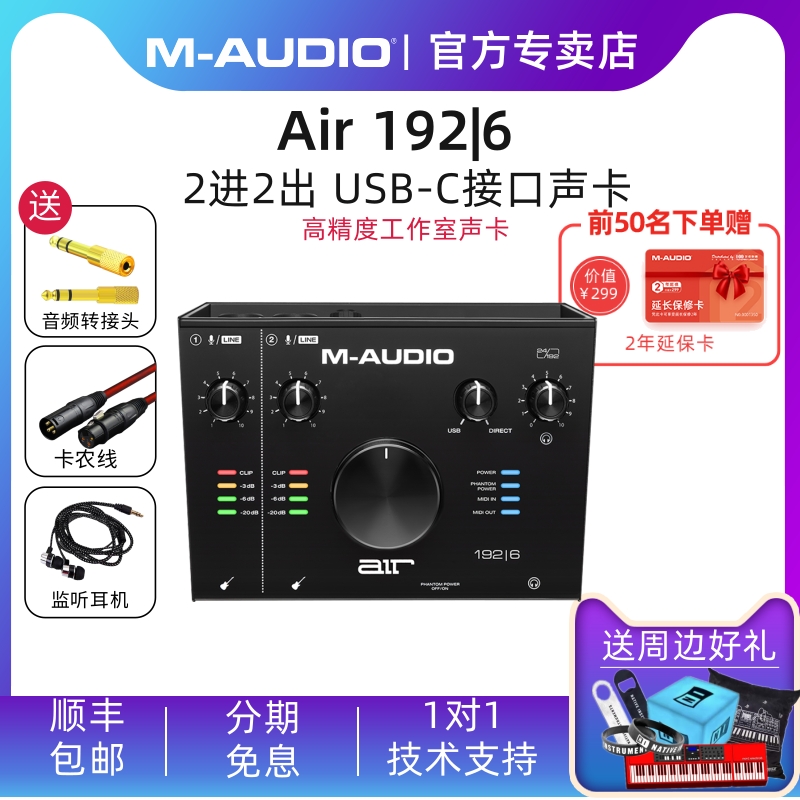 (Official store) M-AUDIO AIR192) 6 2 in 2 out USB external sound card audio interface