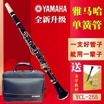 (upgraded version) Japan Yamaha clarinet drops B tone black pipe gum wood synthetic wood Uwood adult professional