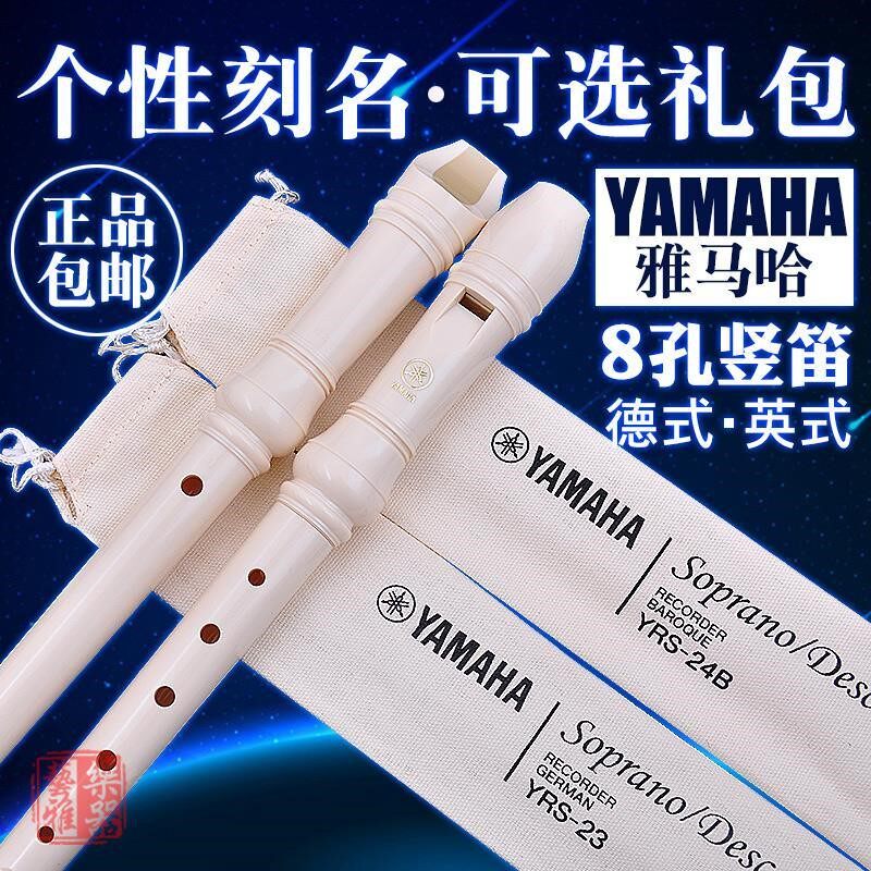 Shoden Yamaha 8-hole 8-hole 8-hole German-style English YRS-23 24B students are beginners in C- key treble