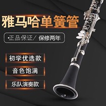 Yamaha clarinet downfall B tone YCL-200DR glued wood black tube instrument 455 type Umu material test class play