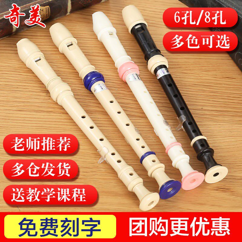 Chimei recorder German treble 6-hole 8-hole elementary school students use beginner's 6-hole 8-hole children's introductory flute instrument