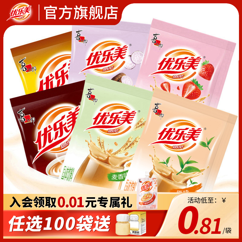 Youlemei milk tea brewing small package milk tea powder bag instant brewing original taro meal replacement milk tea drink