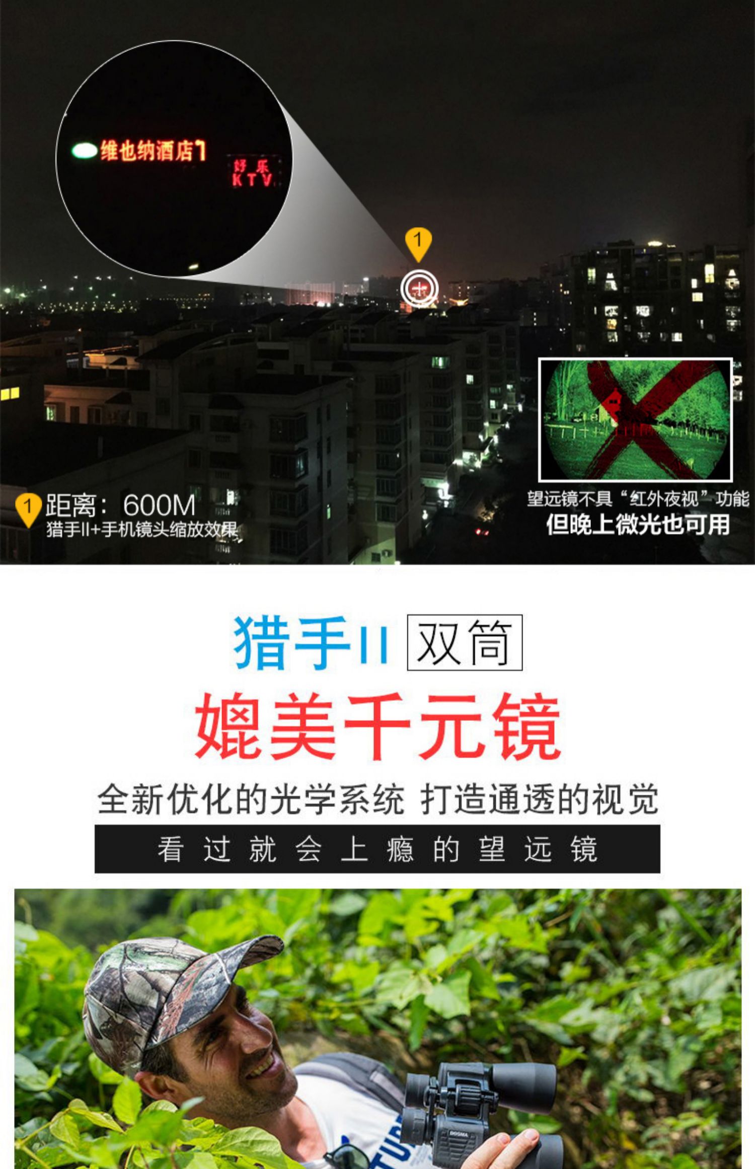 博冠望远镜猎手二代双筒高倍高清专业级夜视手机演唱会户外便携式