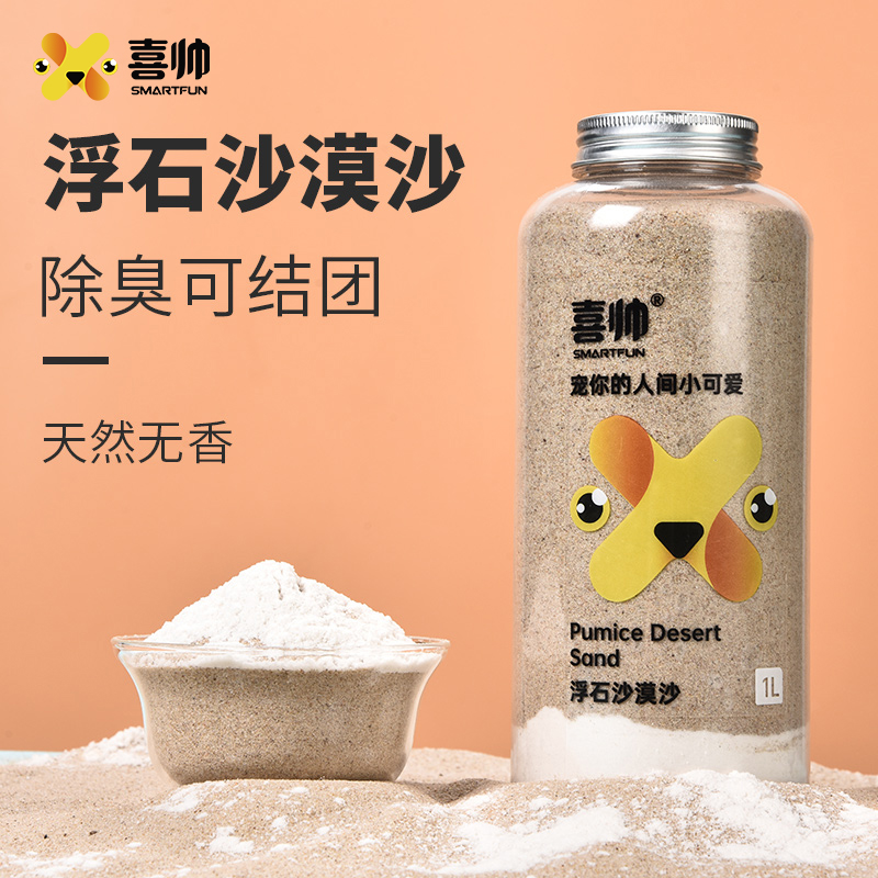 Joy-Handsome Hamster Floating Stone Desert Sand mixed to oil Deodorant Sand Golden Silk Bear Dragon Cat Bath Sanurine Sand Cleaning Supplies