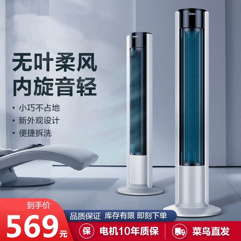 Electric fan tower fan floor fan leafless household light sound energy-saving vertical tower gale shaking head timing dormitory
