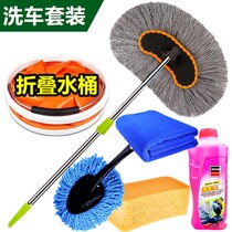 Car wash mop long pole telescopic car wash supplies brush brush brush mop wash car mop cleaning tool artifact Mop Mop