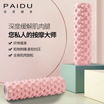Foam Shaft Beginner Muscle Relaxator Mace Massage Stick Roller Slim Leg artifact Fitness Column Yoga Equipment