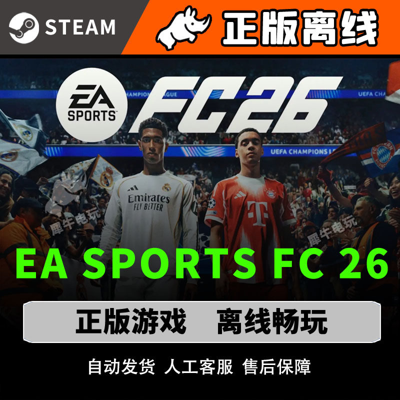 Computer Games Fc26 FC26 FIFA26 steam离线中文电脑游戏 PC正版单机 EA SPORTS FC 26_steam游戏_淘宝游戏网