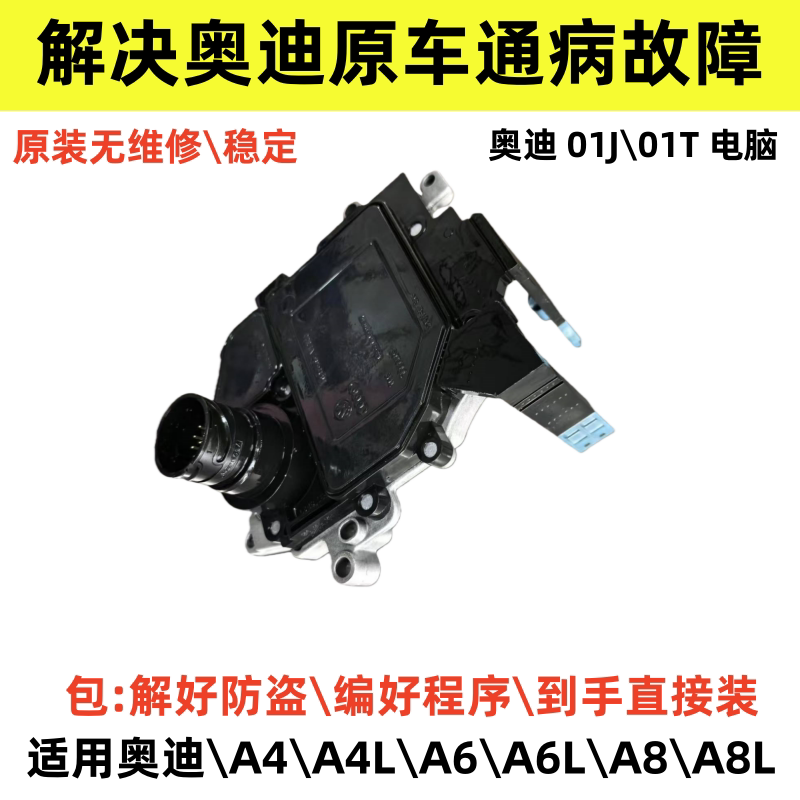 Suitable for 01J Gearbox Computer Audi 16L C6 A6 A4L A4 A8 Automatic Transmission Module 01t Suitable for 01J Gearbox Computer Audi 16L C6 A6 A4L A4 A8 Automatic Transmission Module 01t