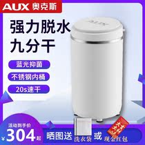 Ox Drier Home Small Spin Dryer Mini Automatic Single Dump Dry Barrel Baby Dehydrated Dorm Room Large Capacity