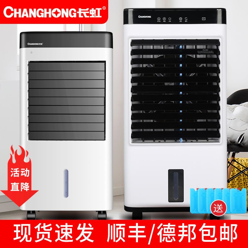 Long Iridescent Air Conditioning Fan Cold Blower Home Refrigeration Small Cold Blower Water-cooled Air Conditioning Dorm Room Mobile Cold Fan Electric Fan