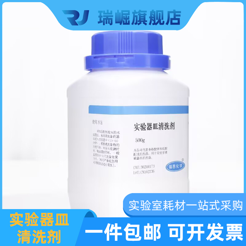 Laboratory Cleaning Agent Glass Instrument Cleaning Biological Chemistry Laboratory Utensils Equipment Glassware Cleaning Powder 500g Inkjet Code Detergent Rise Experiment
