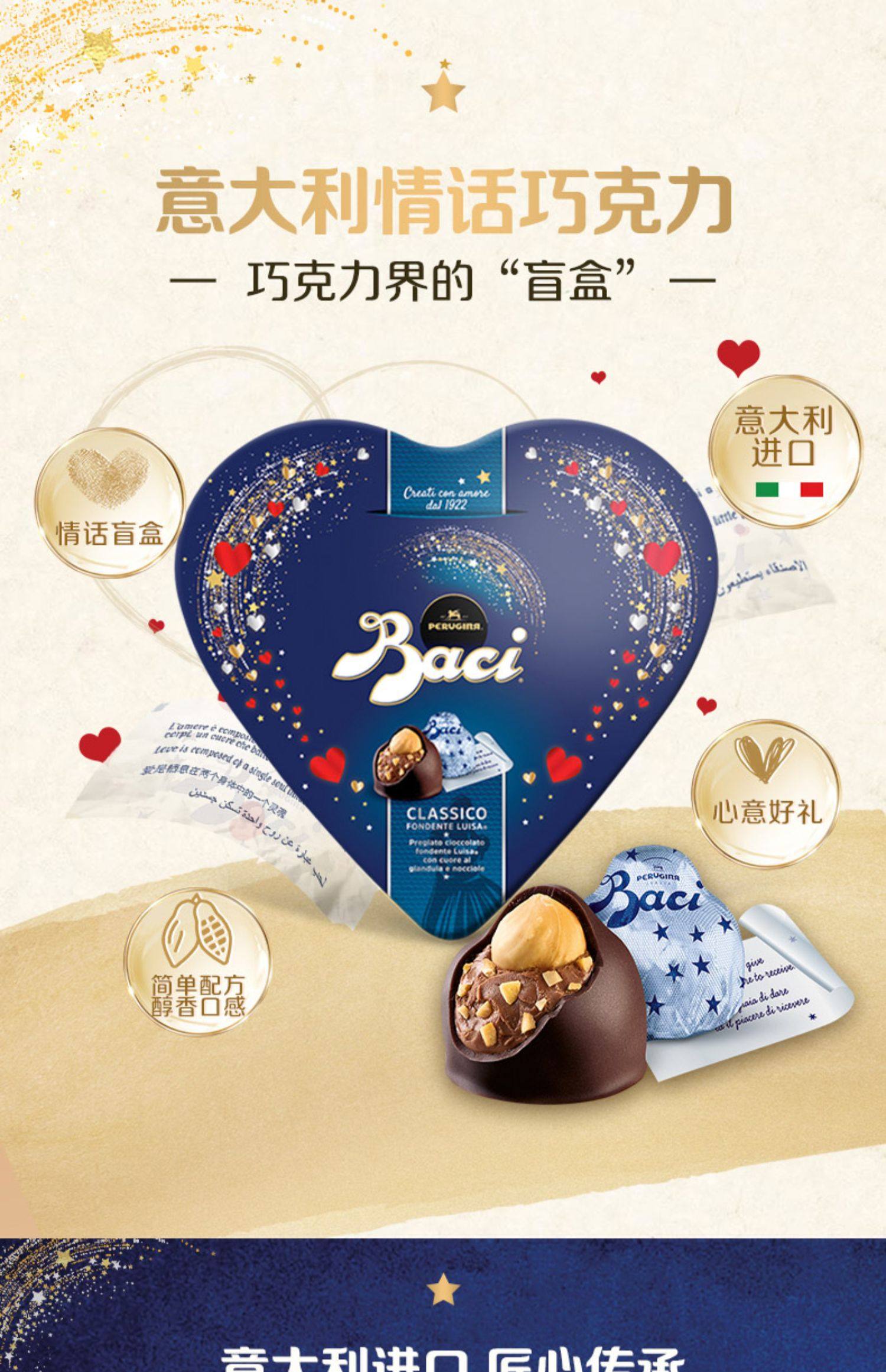 意大利进口 Baci 芭绮 榛仁黑巧克力 爱心形挚爱礼盒 9颗 双重优惠折后￥69.2包邮