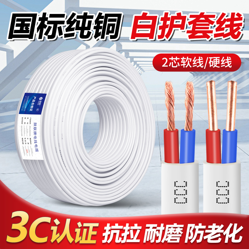 National Label pure copper wire soft wire Home BVVB white sheath wire 2 core 1 5 2 5 4 6 squared double core hard wire-Taobao