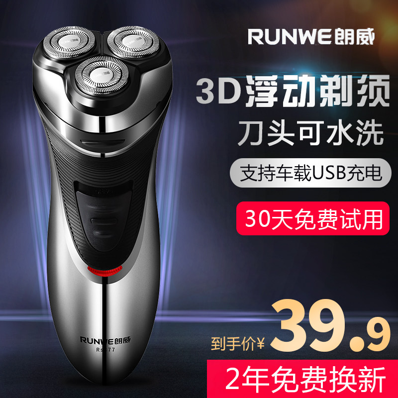 Longway razor electric men's razor rechargeable three-head floating washed beard knife with fader