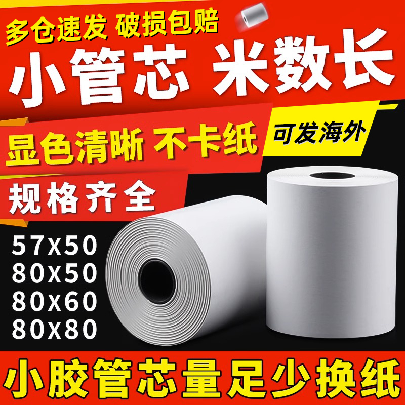 Shunyi Jie Thermal Printing Paper 80X80Mm Cash Register Thermal Paper 58mm Special Thermal Printing Paper Kitchen Receipt Paper Computer Taxi Universal Thin Thermal Paper Roll