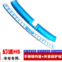 Suitable for BAIC Magic Speed ​​H3 H5 S3 S3L S6 rear guard trunk pedal rear bumper trim trunk sequins