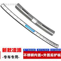 Suitable for Honda Lingpai Sibo Rui trunk rear guard panel external panel trunk pedal rear bumper bright strip