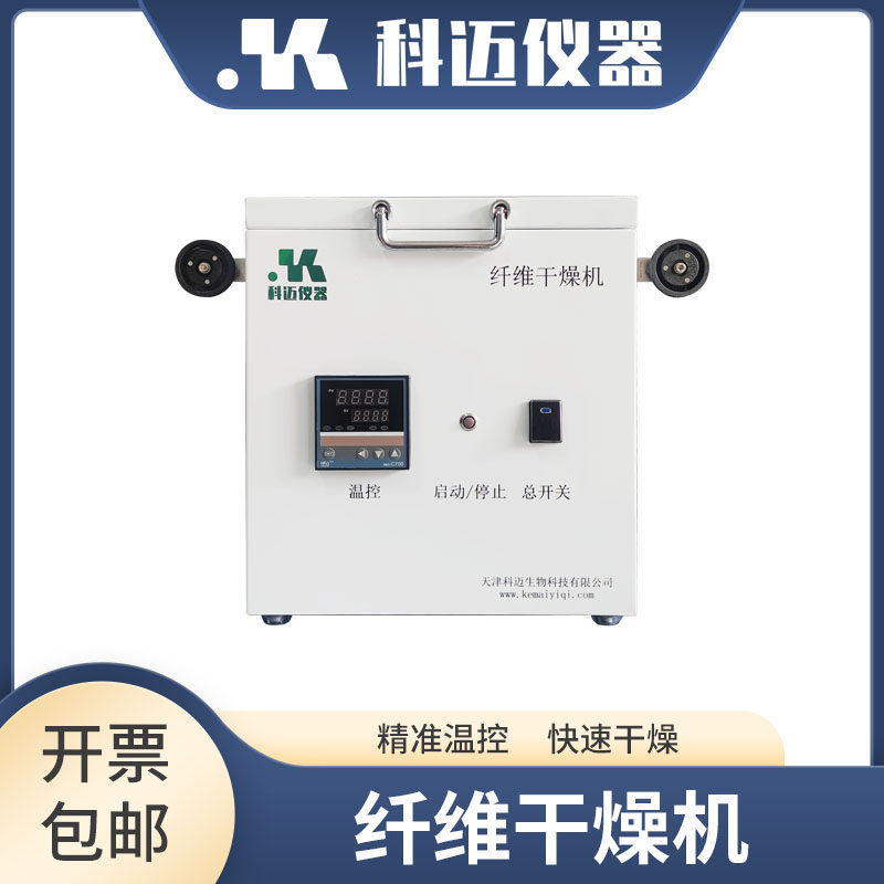 科迈仪器纤维干燥机 湿法纺丝纤维加热干燥处理装置 数显精准控温