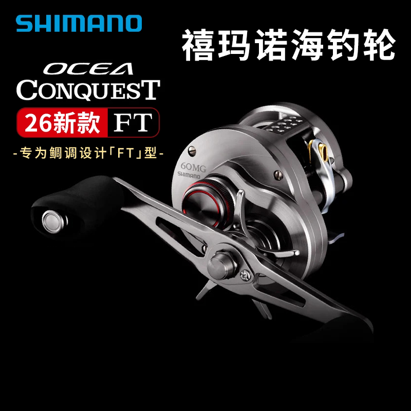 Shimano 26 Models Cq Drum Reel Ocea Conquest ft Iron Plate Reel Slow Jigging Reel Fishing Reel