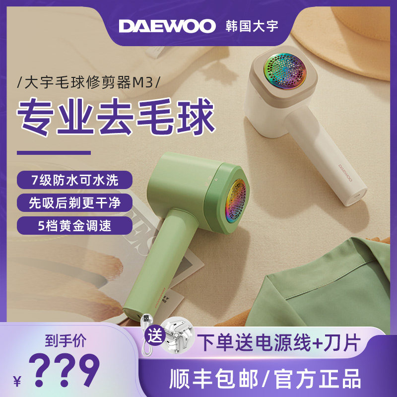 Korea Daewoo Woolen Trim God Instrumental Rechargeable Home Shave Machine Clothing Wool Ball Big Coat To Ball Machine Washable