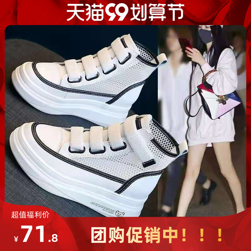 Net red inner small white shoes woman thin section 2021 new summer breathable mesh surface thick bottom mesh yarn high cylinder women's shoes