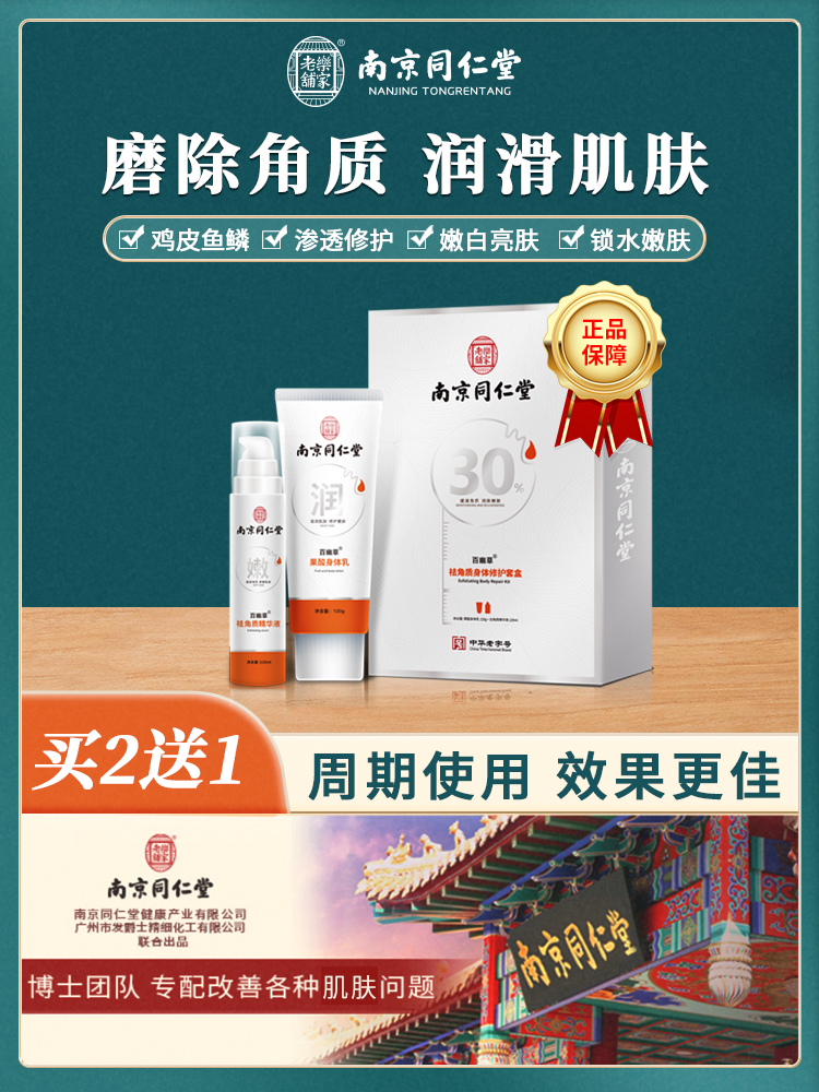 (Beauty Salon Recommended) Tongrentang Dispel Chicken Skin Snake Peel Fish Scale Buy 5 Buy 5 Buy 3 Send 2 Buy 2 and send 1