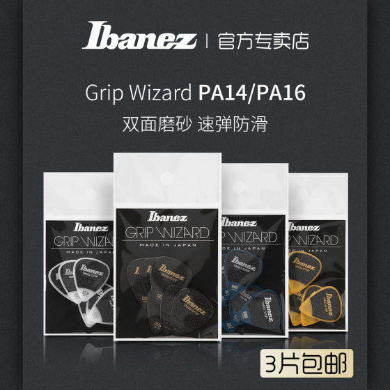 Ibanez PA 시리즈 PA16HSG/PA14HSG 반투명 미끄럼 방지 패스트 플레이 일렉트릭 기타 베이스 픽