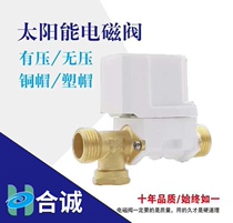 Solar solar electromagnetic water inlet valve 12V220V general automatic water control valve water heater 4 points dental solenoid valve