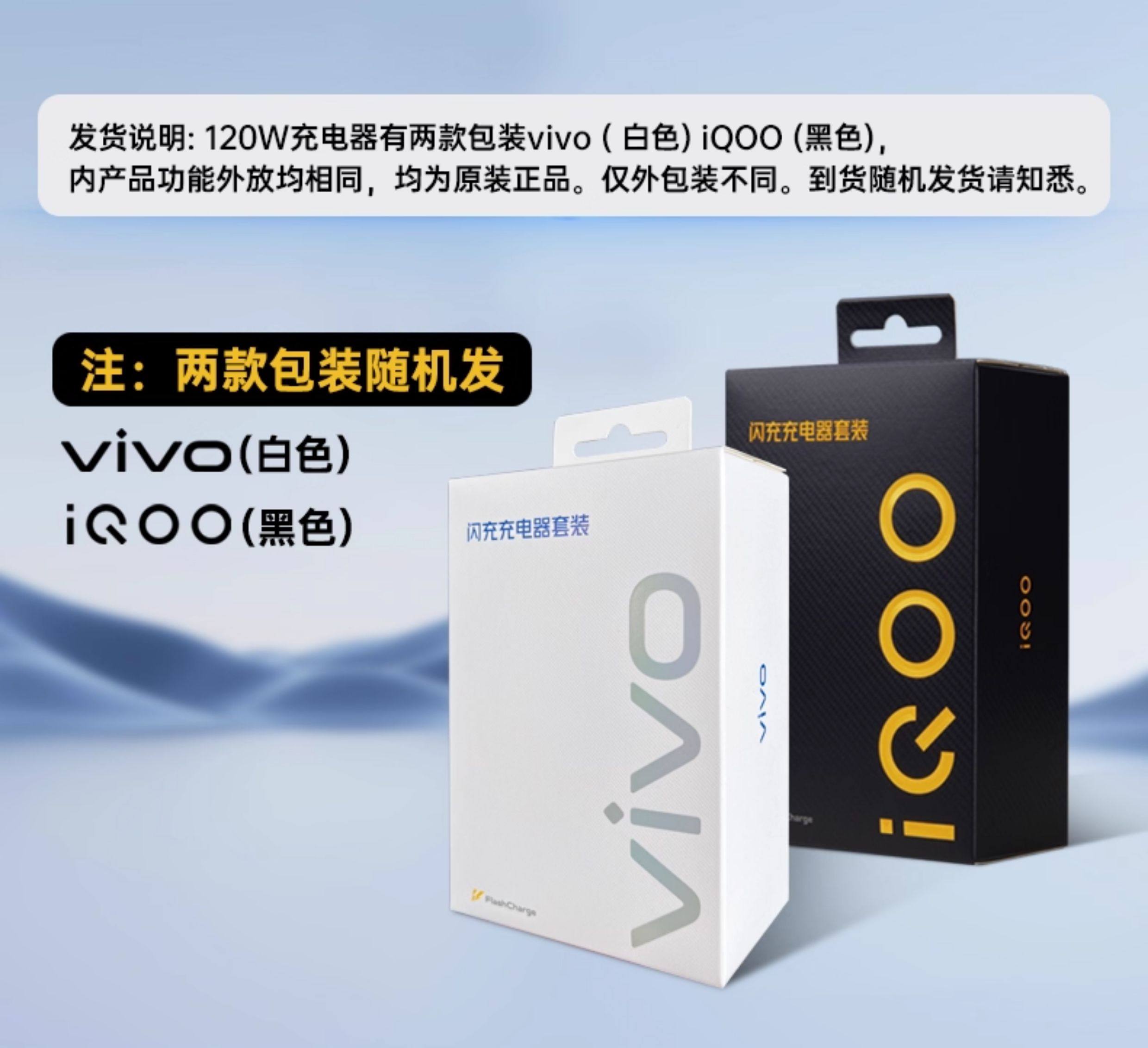 Vivo Original 120W Flash Charging Charger Set X90 90Pro X100 Mobile Phone Fast Charging Suitable for Iqoo7 8 9Pro 10 Neo7 Charging Head Data Cable Original Genuine Product — تصویر 1