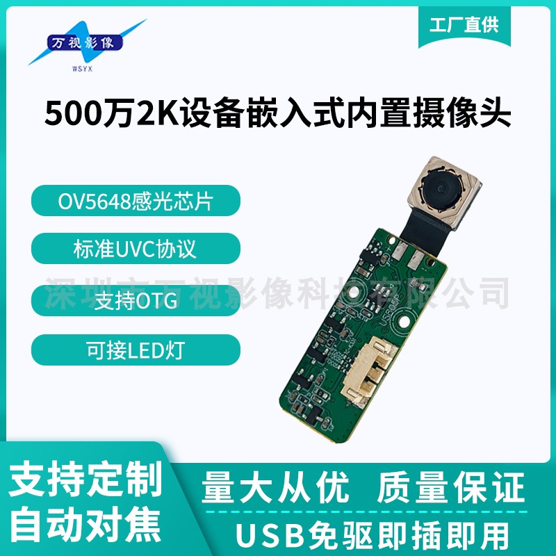 5 million pixels 2K embedded distortion-free built-in USB camera module OV5648 auto focus module