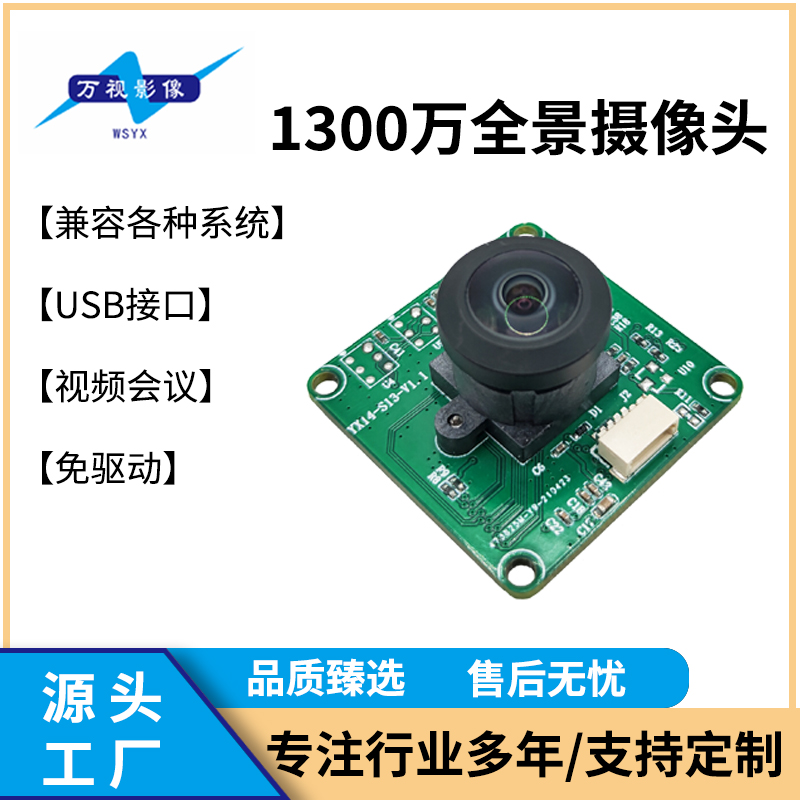 13 million pixel 4K HD USB fixed focus focusing camera module high shot instrument macro Sony IMX214