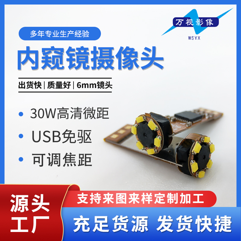60MM diameter camera module 300,000 macro HD pixel ultra-short pipe USB drive-free endoscope module