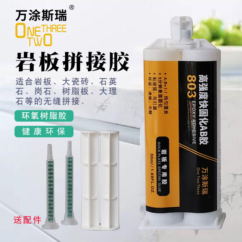 Rock slab special glue seamless splicing marble tile repair rock slab glue quick-drying epoxy resin glue environmental protection without aldehyde